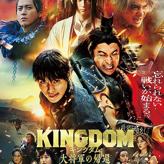 映画「キングダム 大将軍の帰還 」公開記念 主題歌u0026サントラ | TOWER RECORDS MUSIC（音楽サブスクサービス） -  1003212560