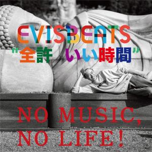 EVISBEATS 「全許 いい時間」 | TOWER RECORDS MUSIC（音楽サブスク 